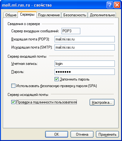 Configurarea programului Outlook Express pentru e-mail