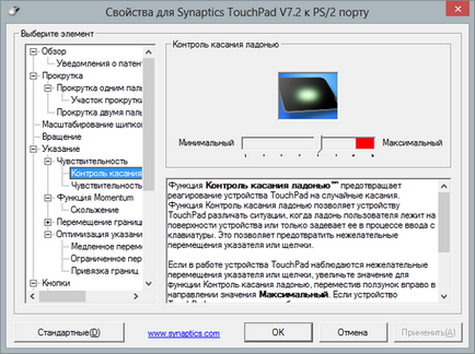 Personalizați touchpad-ul - administrator de acasă blog (touchpad-ului) Personalizați touchpad-ul - administrator de acasă pe blog