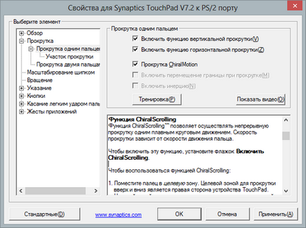 Personalizați touchpad-ul - administrator de acasă blog (setare touchpad-ul) Personalizați touchpad-ul - administrator de acasă pe blog
