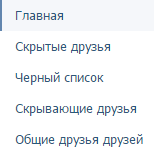 prieteni comune Vkontakte