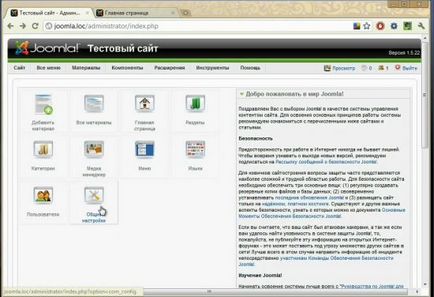 Setări generale CMS joomla