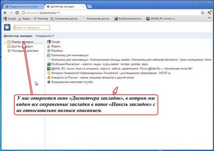 bara de marcaje în browser, Google Chrome (panoul) bara de marcaje în browser, Google Chrome