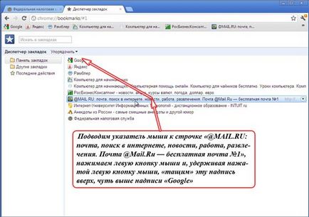 bara de marcaje în browser, Google Chrome (Google Chrome) bara de marcaje în browser, Google Chrome