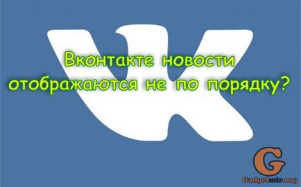 De ce feed VKontakte nu este în mod constant