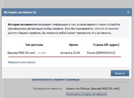 Suspiciune VKontakte hacking