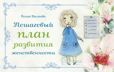 Un pas cu pas plan pentru dezvoltarea feminitatea ~ misiunea de a fi o femeie ~ Olga și Aleksey Valyaevy