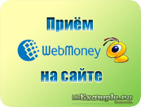 Recepția WebMoney on-line