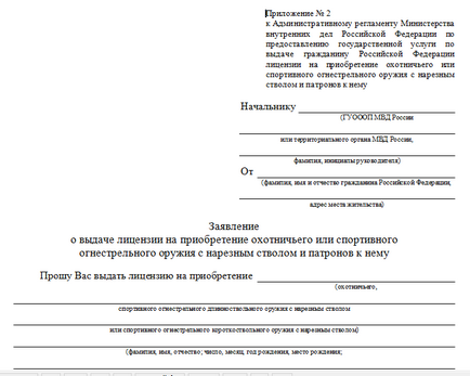 Permisiunea pentru arme de vânătoare (licență) procedura de obținere a documentelor (de vânătoare) Permisiunea pentru arme de vânătoare (licență) procedura de obținere a documentelor