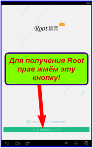 Geniul Root (Ruth Dzhenius) - drepturi de root Set pentru Android!