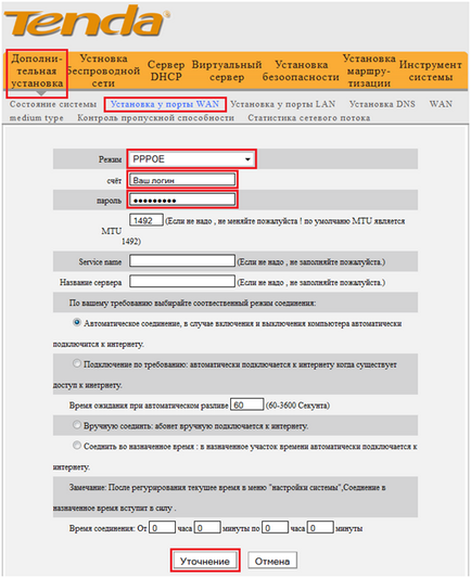 sfaturi de tuning tenda Router-ul de la un specialist