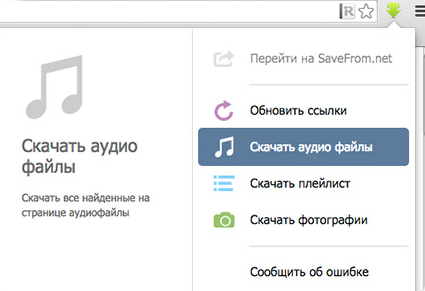 Descarcă contact cu muzică și clipuri video VKontakte gratuit!