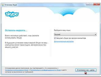 Skype pentru Windows