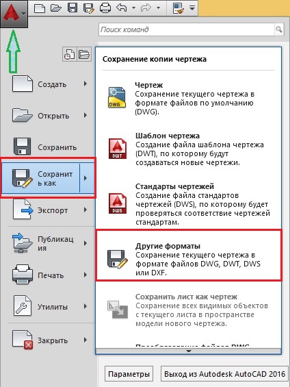 Salvarea desenelor AutoCAD - descărcare AutoCAD RU (autocad) Salvarea desenelor AutoCAD - descărcare AutoCAD RU