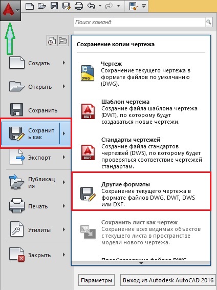 Salvarea desenelor AutoCAD - descărcare AutoCAD RU