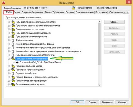 Salvarea desenelor AutoCAD - descărcare py AutoCAD (AutoCAD) Salvarea desenelor AutoCAD - descărcare AutoCAD RU