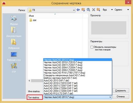 Salvarea desenelor AutoCAD - descărcare AutoCAD RU (autocad) Salvarea desenelor AutoCAD - descărcare AutoCAD RU