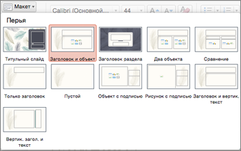 Crearea și editarea unui aspecte de diapozitive - PowerPoint pentru Mac
