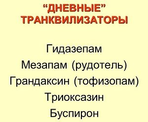 Lista de medicamente tranchilizante, clasificare, anxiolitice, puternice în timpul zilei și a altor grupuri