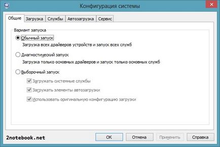 msconfig Utilitate în Windows 7 - moda cum ar fi pentru a deschide log 4 msconfig