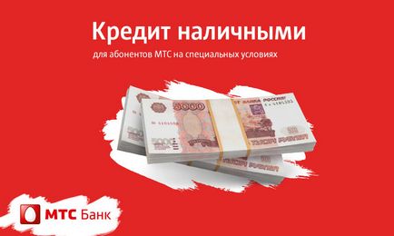 Ia un împrumut pentru a MTS Bank - aplicatie online pentru MTS