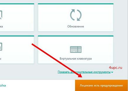 Cum se activează o licență pentru Kaspersky