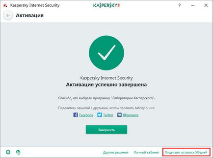 Cum se activează o licență pentru Kaspersky