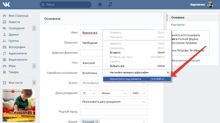 Cum să vă schimbați numele VKontakte