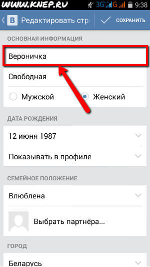 Cum să vă schimbați numele VKontakte