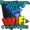 laptop-ul Wi-Fi ca un punct de acces