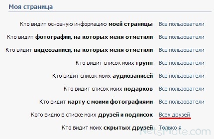 Cum de a vedea alți prieteni VKontakte