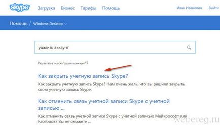 Cum să eliminați skype Cum să eliminați skype