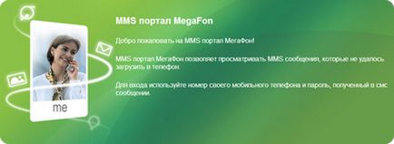 mms megafon