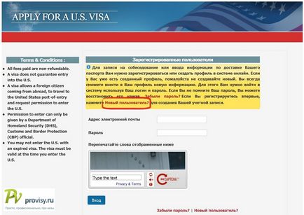 Cum să se înregistreze pentru o viză