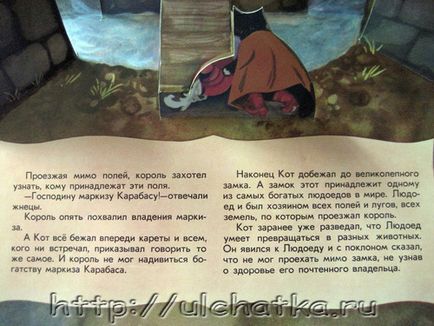 Blog yulchatki - carte pentru copii - o jucărie, „Motanul încălțat“ Sharlya Perro în 1980 model an