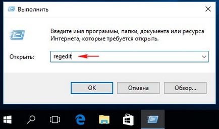 Windows ecran de blocare 10, dezactivați (- & gt; «Run“ intra în fereastra deschisă) Blocați ecranul în Windows 10, dezactivați