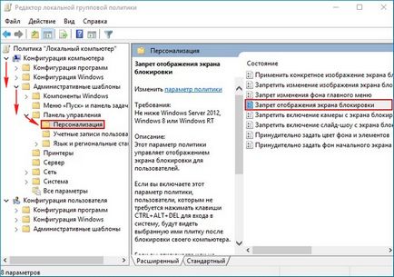Blocați ecranul în Windows 10, dezactivați (ecran) Blocați ecranul în Windows 10, dezactivați