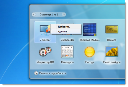 Panou lateral pentru Windows 7