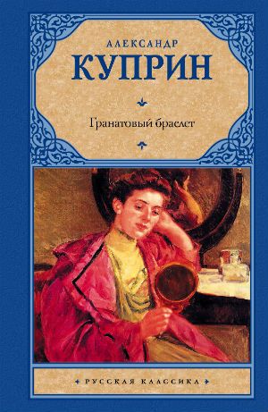 Pentru a citi clasicii literaturii ruse și străine