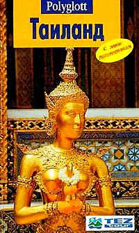 Ce să aducă în Thailanda ce lucruri să ia în Thailanda