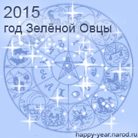 Anul Oii 2015 născut în anul al oilor