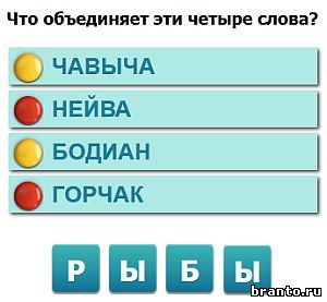 Jocul este cât de inteligent esti - răspunsurile la colegii de clasă, VKontakte lecție Nivelul 16-30 februarie