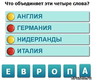Jocul este cât de inteligent esti - răspunsurile la colegii de clasă, VKontakte lecție Nivelul 16-30 februarie