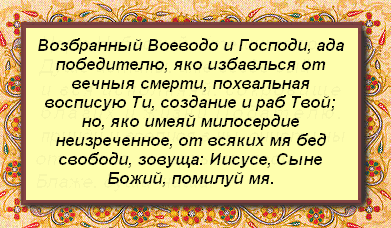 Isus a textului Rugăciunea în limba rusă, în Biserică, pentru laici, citiți mai departe bine, asculta