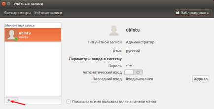 Cum de a adăuga un utilizator nou Linux Ubuntu și personalizați-l! (Tastatură «Enter» cheie) Cum de a adăuga un utilizator nou Linux Ubuntu și personalizați-l!