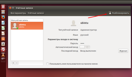 Cum de a adăuga un utilizator nou Linux Ubuntu și personalizați-l! (Adăugați) Cum de a adăuga un utilizator nou Linux Ubuntu și personalizați-l!