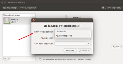 Cum de a adăuga un utilizator nou Linux Ubuntu și personalizați-l! (Linux) Cum de a adăuga un utilizator nou Linux Ubuntu și personalizați-l!