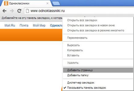 Cum se adaugă o pagină la marcajele dvs. și din pagina de browser pentru a face intrarea în e-mail e-mail ru, colegii de clasă și