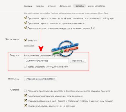Cum se schimbă folderul de descărcare din Yandex Browser