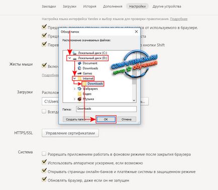 Cum se schimbă folderul de descărcare din Yandex Browser