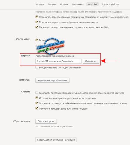 Cum se schimbă folderul de descărcare din Yandex Browser